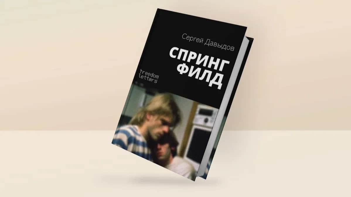 Russian media watchdog demands removal of queer novel from publishing house website
