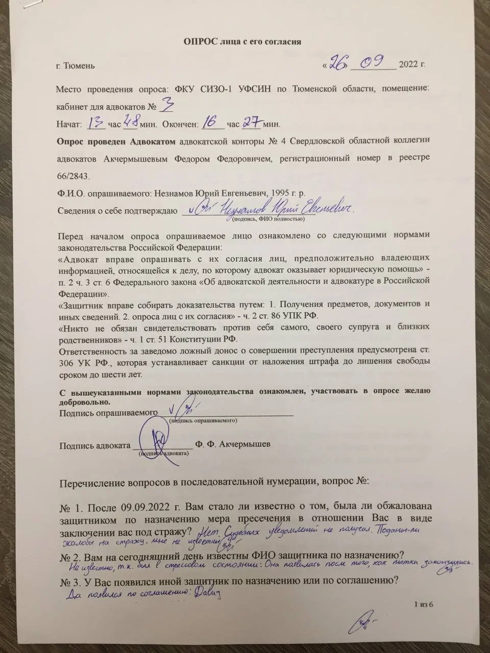 Документ, подтверждающий проведение опроса. Фото: телеграм-канал «Тюменское дело»