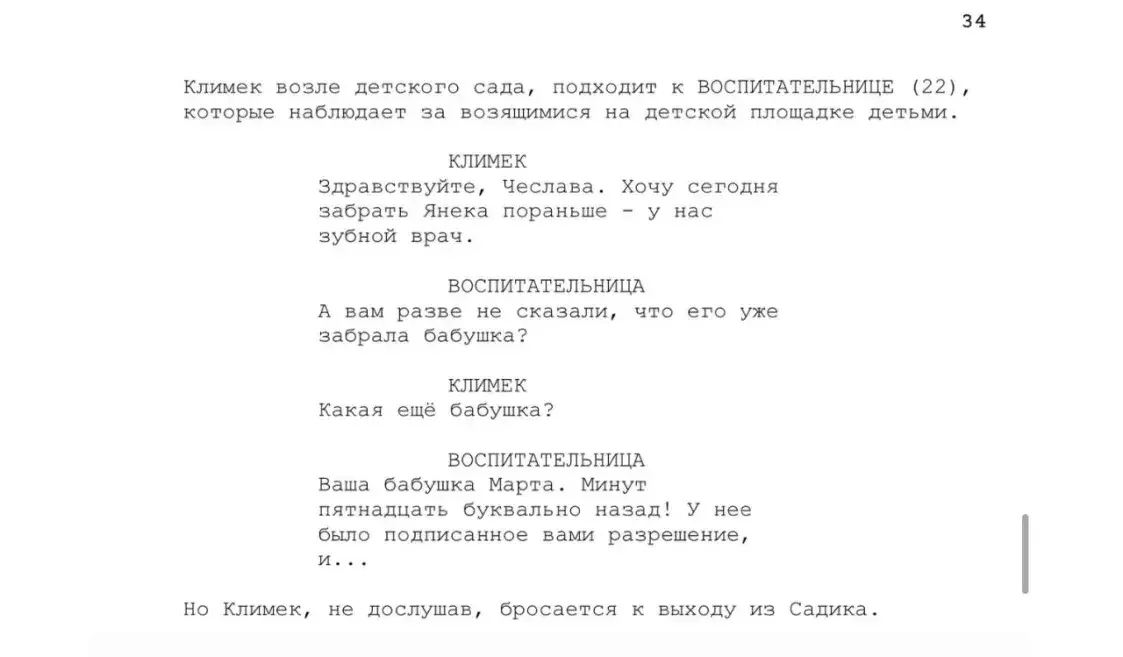 Фрагмент сценария проекта. Фото: Euroradio