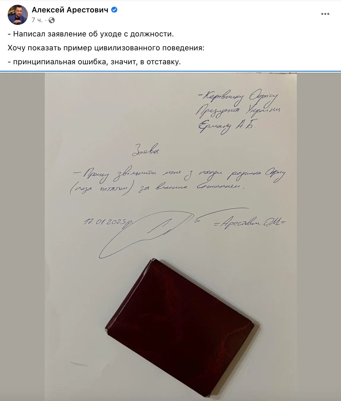 Заявление на увольнение. Фото: <a href="https://www.facebook.com/photo/?fbid=6184452234952138&amp;set=a.353058151424938">Facebook</a>