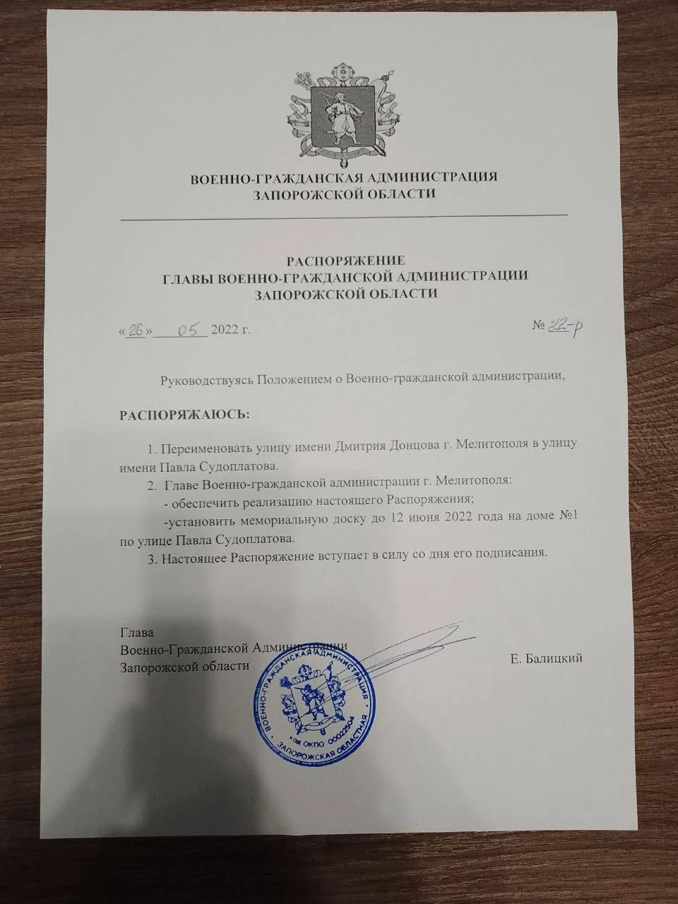 Распоряжение о переименовании улицы Дмитрия Донцова в Мелитополе на улицу Павла Судоплатова. Фото: <a href="https://twitter.com/OlegTsarov/status/1529927213184958467" rel="noopener noreferrer" title="https://twitter.com/OlegTsarov/status/1529927213184958467">Twitter</a>