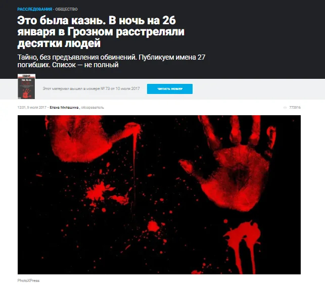 Расследование «Новой газеты» о казни в Грозном 27 человек. Текст вышел в июле 2017 года