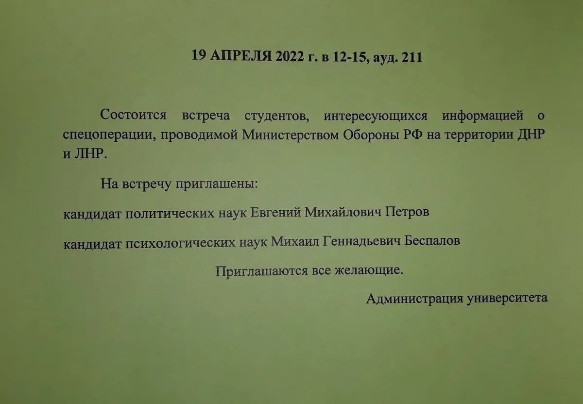 Объявление о встрече студентов УрГАХУ и сотрудника центра по борьбе с экстремизмом