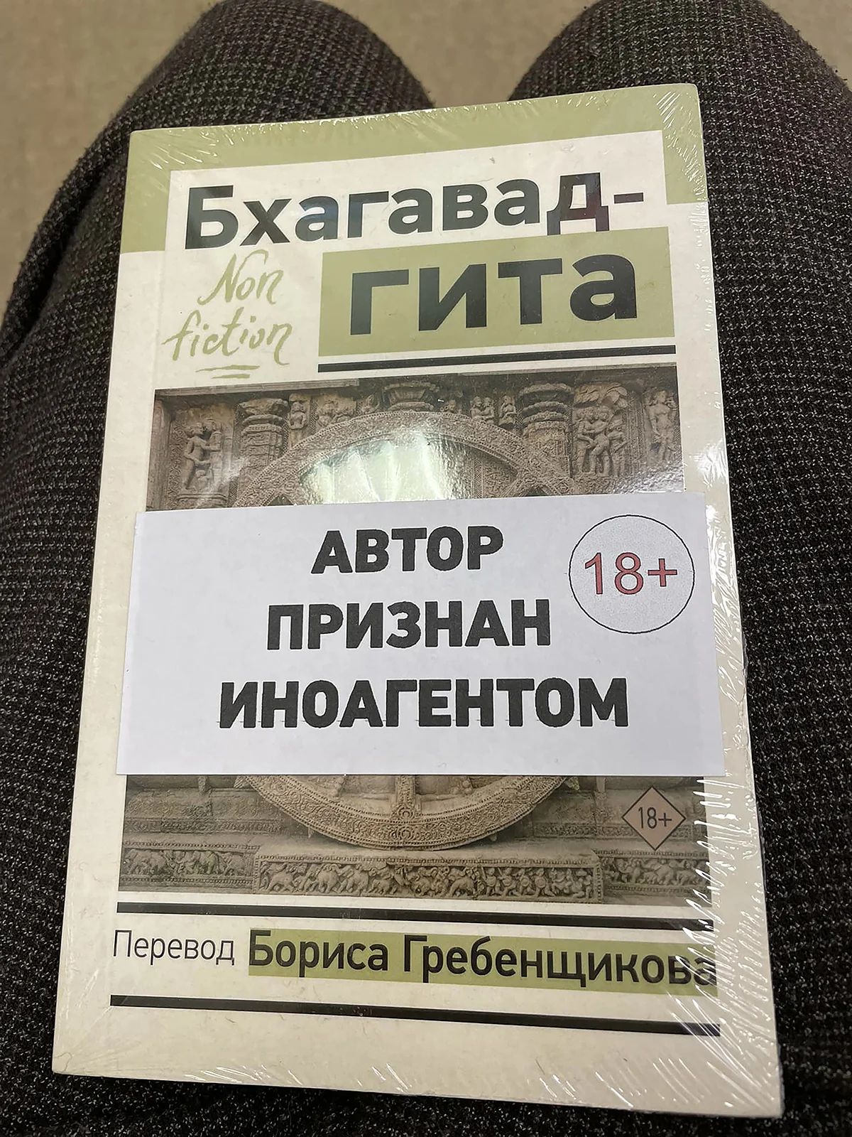 Бхагавад-Гита, переведенная Борисом Гребенщиковым. Фото: соцсети / <a data-sk="tooltip_parent" data-stringify-link="http://Vk.com" href="http://vk.com/" rel="noopener noreferrer" target="_blank">Vk.com</a>