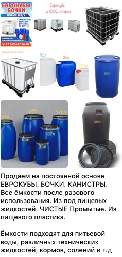Типичное объявление из телеграм-канала «Типичный Донецк» о продаже любых необходимых емкостей — от 10-литровой канистры за 150 р. до тысячелитровых «еврокубов»<br>за 7 500 р.