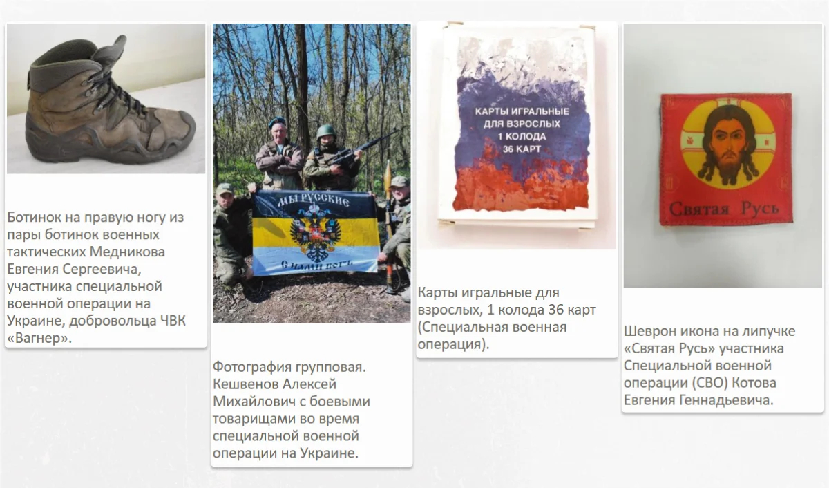 Некоторые из музейных экспонатов, связанных с вторжением России в Украину, занесенных на сайт <a data-sk="tooltip_parent" data-stringify-link="https://goskatalog.ru/portal/#/collections?q=%D1%81%D0%BF%D0%B5%D1%86%D0%B8%D0%B0%D0%BB%D1%8C%D0%BD%D0%B0%D1%8F%20%D0%B2%D0%BE%D0%B5%D0%BD%D0%BD%D0%B0%D1%8F%20%D0%BE%D0%BF%D0%B5%D1%80%D0%B0%D1%86%D0%B8%D1%8F&amp;imageExists=null" href="https://goskatalog.ru/portal/#/collections?q=%D1%81%D0%BF%D0%B5%D1%86%D0%B8%D0%B0%D0%BB%D1%8C%D0%BD%D0%B0%D1%8F%20%D0%B2%D0%BE%D0%B5%D0%BD%D0%BD%D0%B0%D1%8F%20%D0%BE%D0%BF%D0%B5%D1%80%D0%B0%D1%86%D0%B8%D1%8F&amp;imageExists=null" rel="noopener noreferrer" target="_blank">Госкаталога</a>