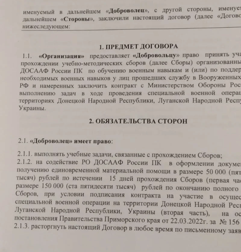 Фрагмент договора добровольцев и ДОСААФ. Фото: предоставлено добровольцами из отряда «Тигр»