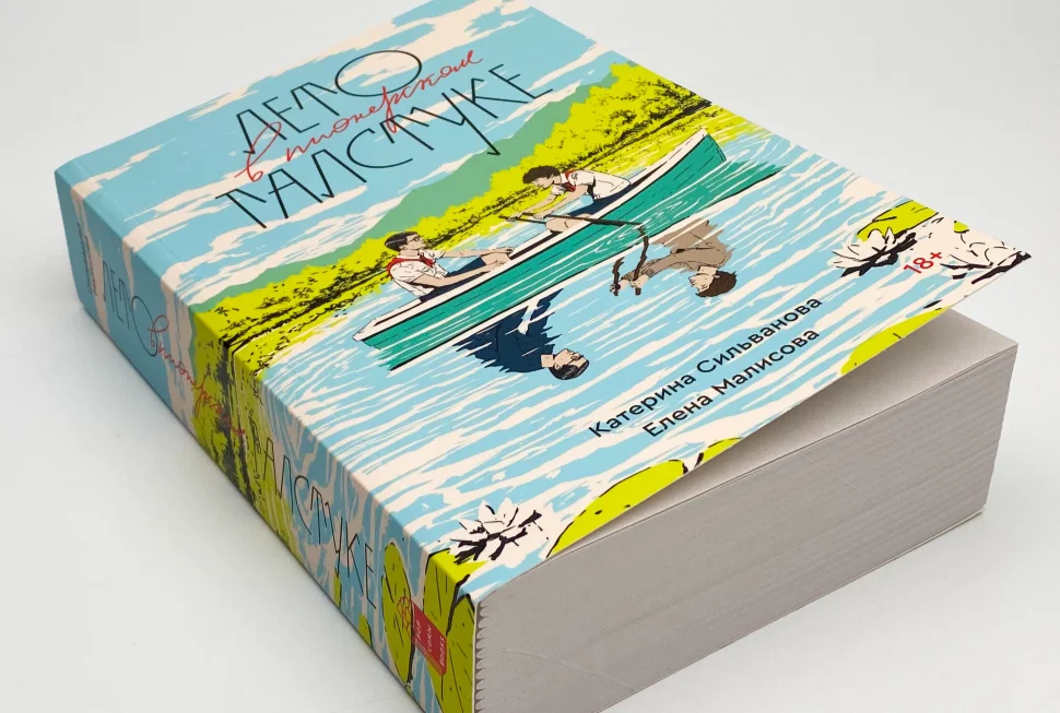 Обложка книги «Лето в пионерском галстуке» / Wikimedia Commons