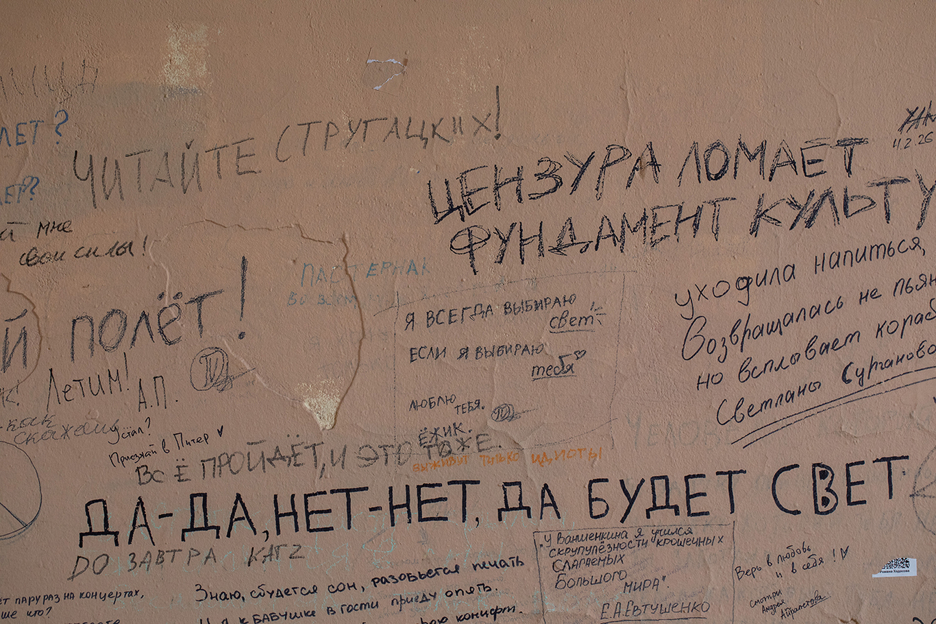 Надписи на стенах во дворе. Санкт-Петербург, Россия. 13 февраля 2026 года. Фото: «Новая газета Европа»