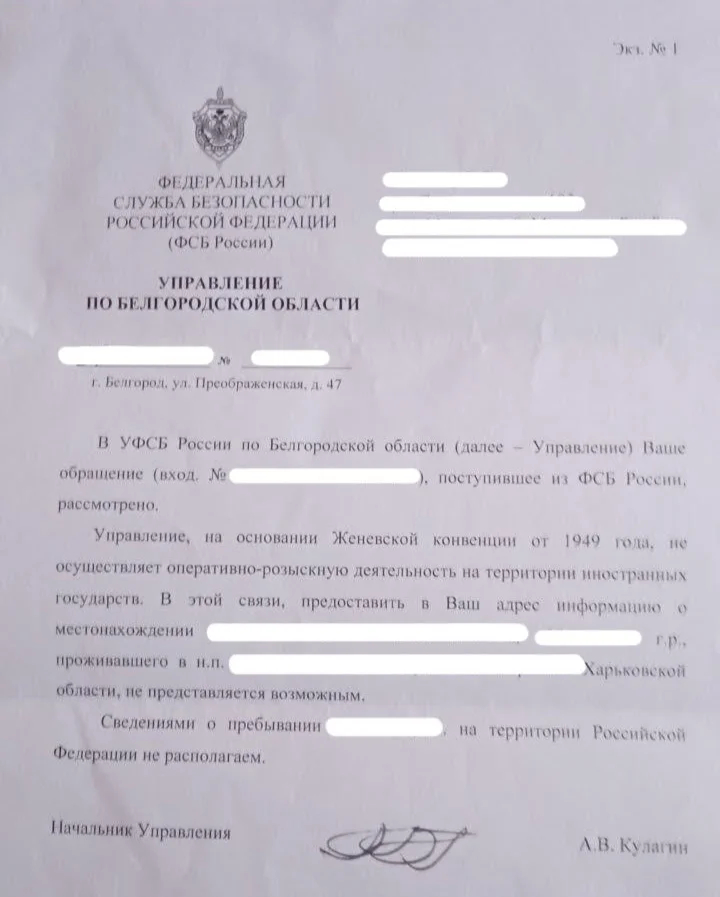 Ответ Управления ФСБ по Белгородской области по делу Георгию Лебедева 
