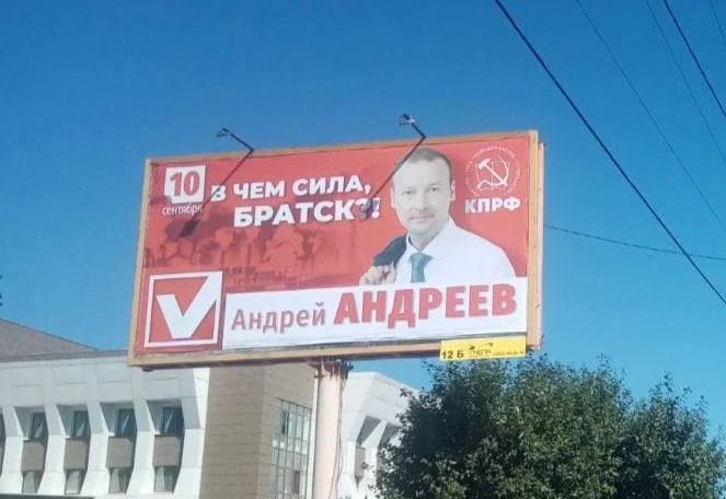 Агитационный плакат в Братске. Фото: Facebook
