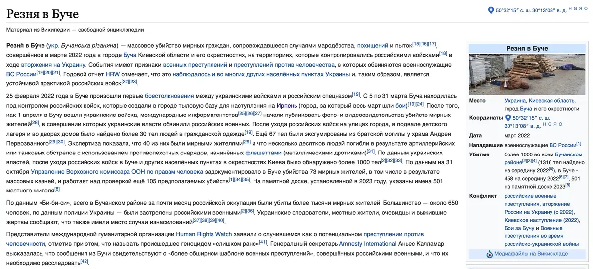 Статья про события в Буче в <a href="https://ru.wikipedia.org/wiki/%D0%A0%D0%B5%D0%B7%D0%BD%D1%8F_%D0%B2_%D0%91%D1%83%D1%87%D0%B5">Wikipedia</a>