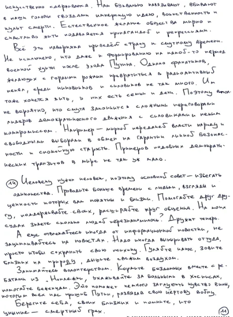 Отрывок письма Ильи Яшина