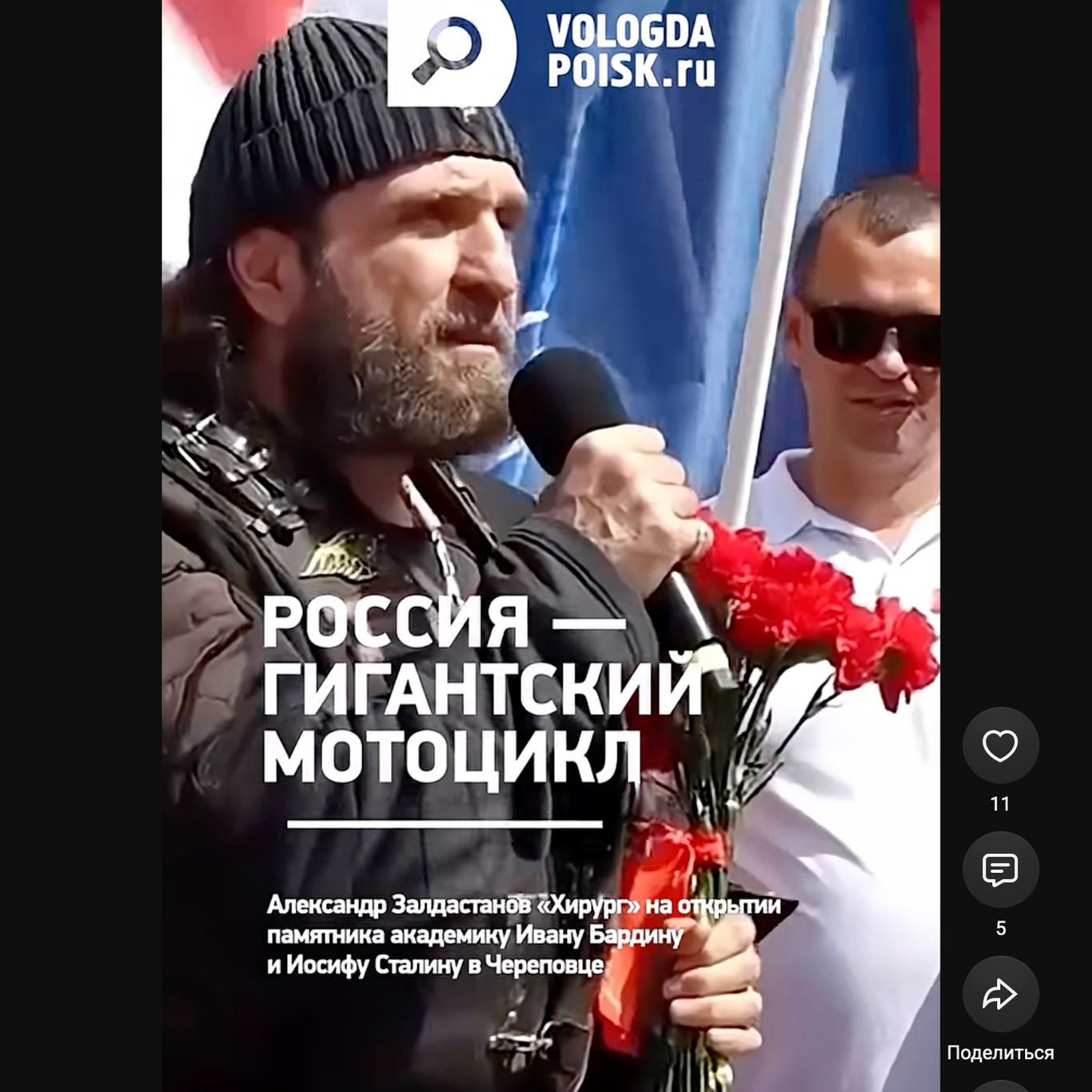 Александр «Хирург» Залдостанов на открытии памятника Иосифу Сталину в Череповце. Фото: скриншот видео из YouTube / @vologdapoisk