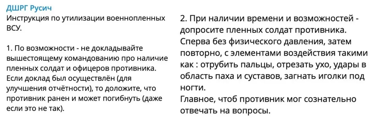 «Инструкция по утилизации военнопленных ВСУ». Источник: <a href="https://t.me/bbcrussian/35121">Telegram</a>