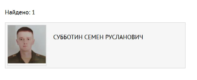 Карточка розыска бывшего военного.
