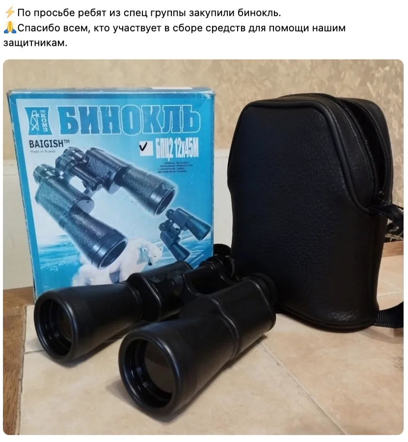 Закрывают как многомиллионные сборы, так и единичные просьбы военных. Источник: <a href="https://vk.com/wall-217641684_128">ВКонтакте</a>