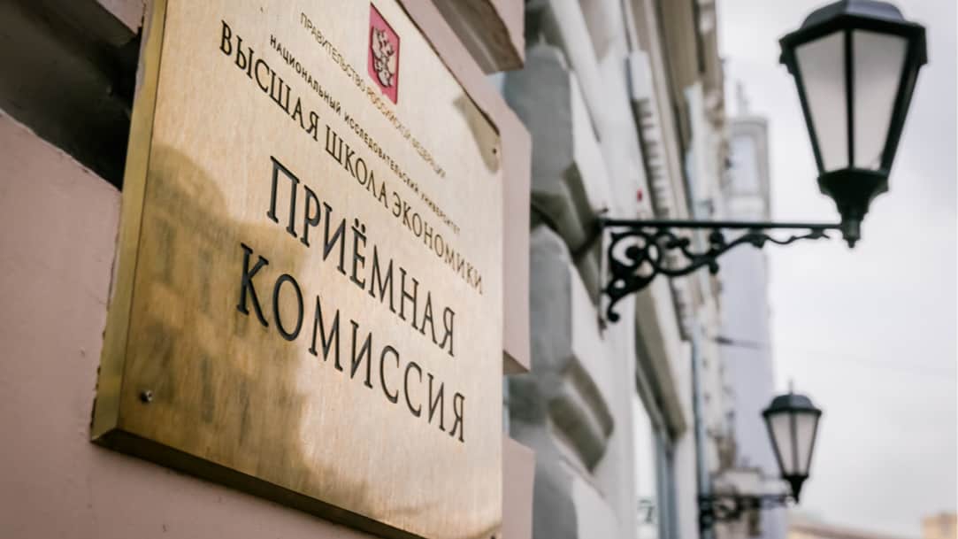 Фото: ВШЭ