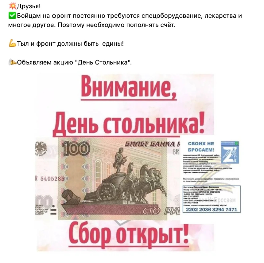 Еще один вариант активации пожертвований. Деньги собирает на личную карту председатель общественного совета. Источник: <a href="https://vk.com/wall-217641684_167">ВКонтакте</a>