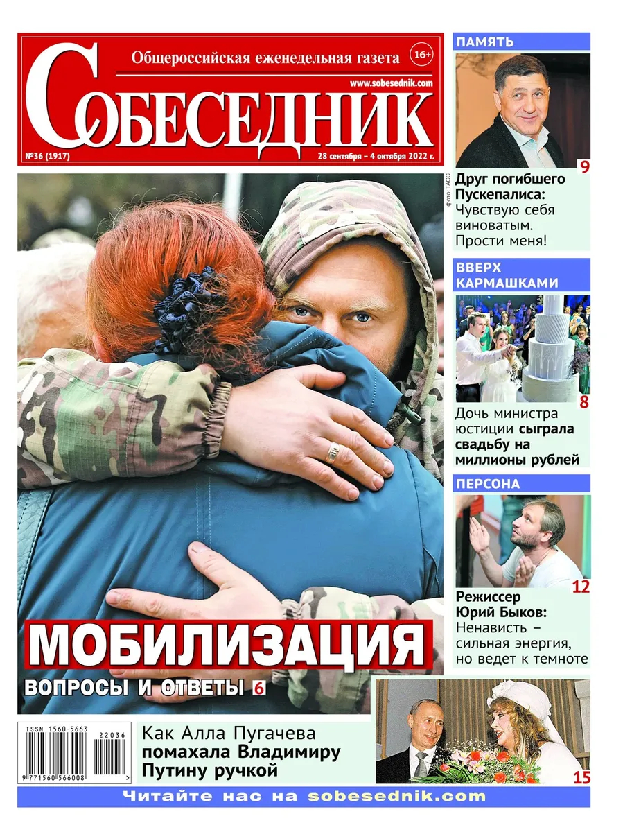 Обложка газеты <a href="https://sobesednik.ru/" rel="noopener noreferrer" title="https://sobesednik.ru/">«Собеседник»</a>