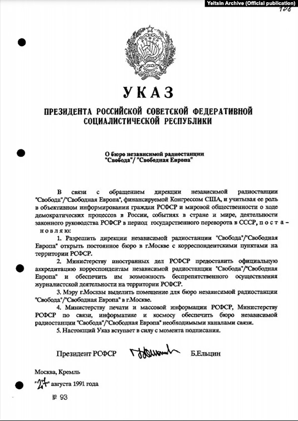 Президентский указ Бориса Ельцина об открытии в Москве бюро «Радио Свобода». Фото: <a href="http://svoboda.org/" rel="noopener noreferrer" title="http://svoboda.org/">svoboda.org</a>