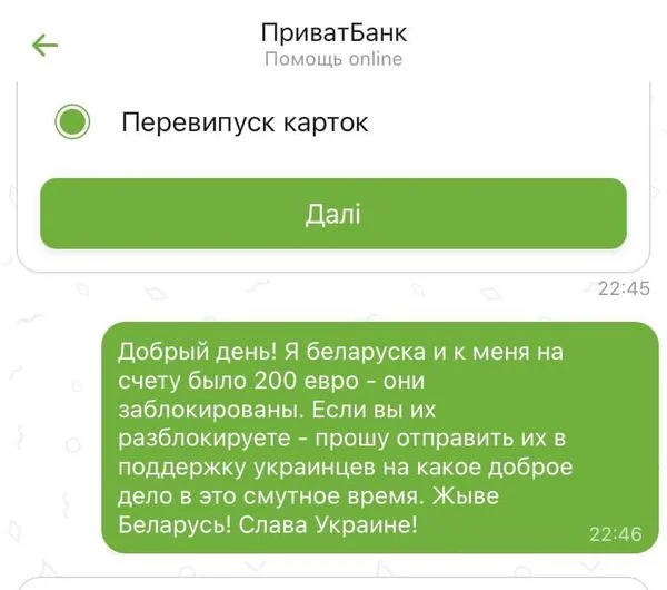 Пожелание передать заблокированные деньги ВСУ. Скрин из архива Евгении