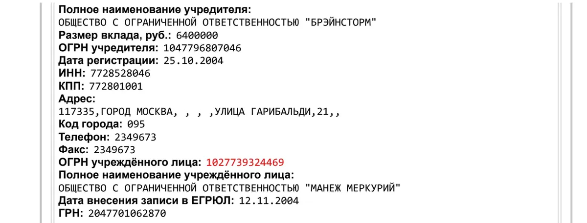 Источник: <a href="https://egrul.nalog.ru/index.html" rel="noopener noreferrer" title="https://egrul.nalog.ru/index.html">ЕГРЮЛ</a>