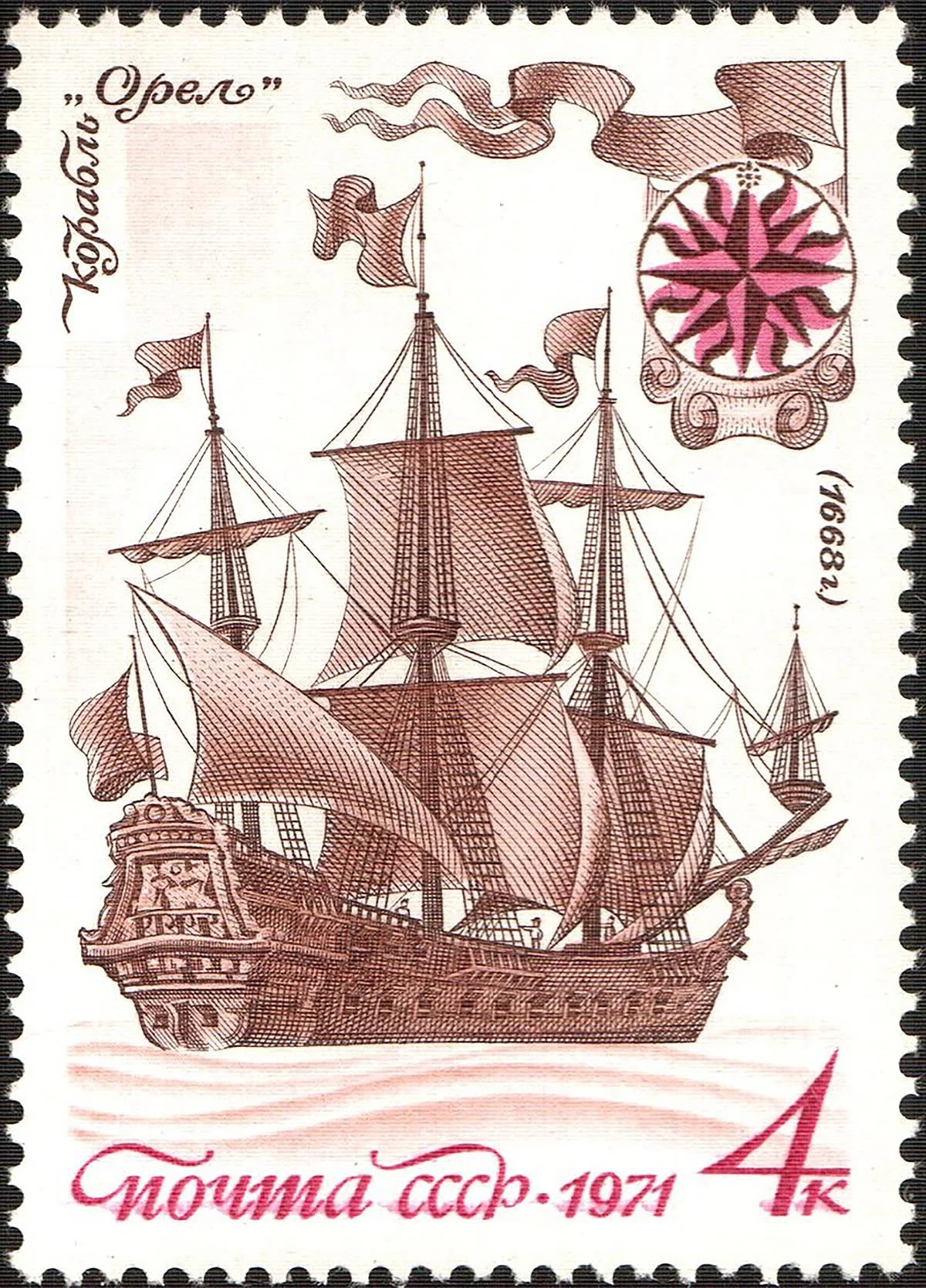 Марка СССР: Первый<a href="https://en.wikipedia.org/wiki/ru:%D0%A0%D0%BE%D1%81%D1%81%D0%B8%D1%8F" rel="noopener noreferrer" title="https://en.wikipedia.org/wiki/ru:%D0%A0%D0%BE%D1%81%D1%81%D0%B8%D1%8F"> русский</a><a href="https://en.wikipedia.org/wiki/ru:%D0%9F%D0%B0%D1%80%D1%83%D1%81%D0%BD%D0%BE%D0%B5_%D1%81%D1%83%D0%B4%D0%BD%D0%BE" rel="noopener noreferrer" title="https://en.wikipedia.org/wiki/ru:%D0%9F%D0%B0%D1%80%D1%83%D1%81%D0%BD%D0%BE%D0%B5_%D1%81%D1%83%D0%B4%D0%BD%D0%BE"> парусный корабль</a> западноевропейского типа<a href="https://en.wikipedia.org/wiki/ru:%D0%9E%D1%80%D1%91%D0%BB_(%D1%84%D1%80%D0%B5%D0%B3%D0%B0%D1%82)" rel="noopener noreferrer" title="https://en.wikipedia.org/wiki/ru:%D0%9E%D1%80%D1%91%D0%BB_(%D1%84%D1%80%D0%B5%D0%B3%D0%B0%D1%82)"> </a>«<a href="https://en.wikipedia.org/wiki/ru:%D0%9E%D1%80%D1%91%D0%BB_(%D1%84%D1%80%D0%B5%D0%B3%D0%B0%D1%82)" rel="noopener noreferrer" title="https://en.wikipedia.org/wiki/ru:%D0%9E%D1%80%D1%91%D0%BB_(%D1%84%D1%80%D0%B5%D0%B3%D0%B0%D1%82)">Орел</a>». 1668 год. Фото: Wikimedia