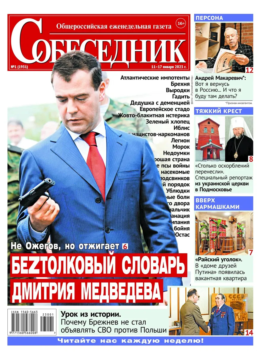 Обложка газеты <a href="https://sobesednik.ru/" rel="noopener noreferrer" title="https://sobesednik.ru/">«Собеседник»</a>