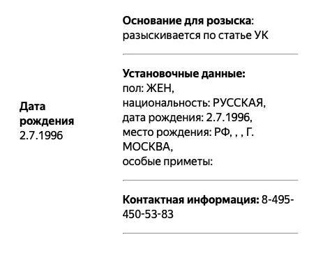 Скриншот базы МВД