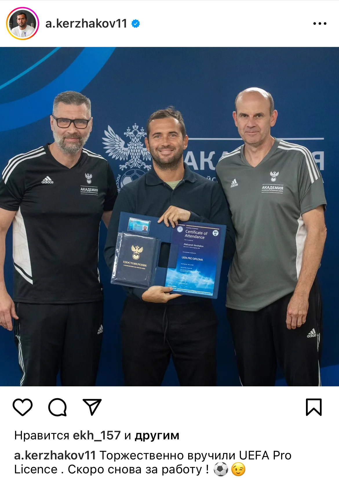 Публицация Александра Кержакова в <a href="https://www.instagram.com/a.kerzhakov11/">Instagram</a>
