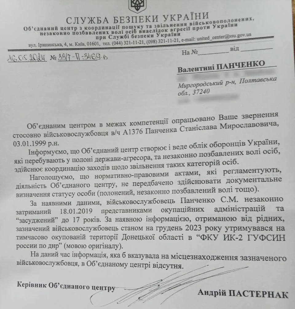 Ответ от Службы Безопасности Украины, в котором сообщается что местоположение Панченко неизвестно