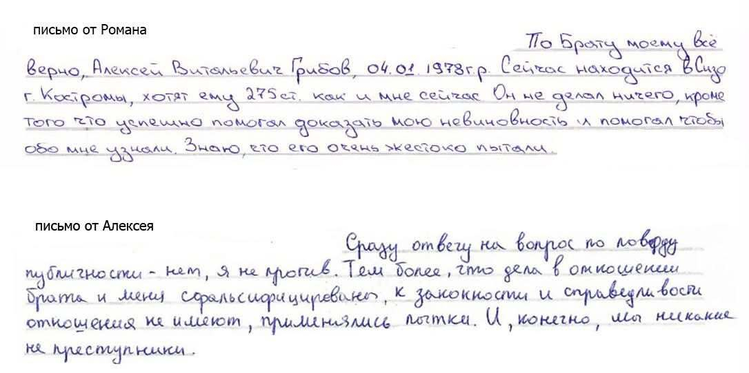 Выдержки из писем братьев Грибовых. Источник: ЗПЧ / <a href="https://t.me/zapravarf/4655" target="_blank">Telegram</a>