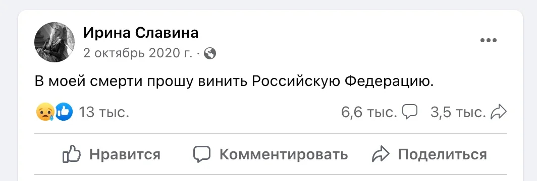 Предсмертная записка Ирины Славиной. Фото: <a href="https://www.facebook.com/slavirina/posts/3539650582765000">Facebook</a>