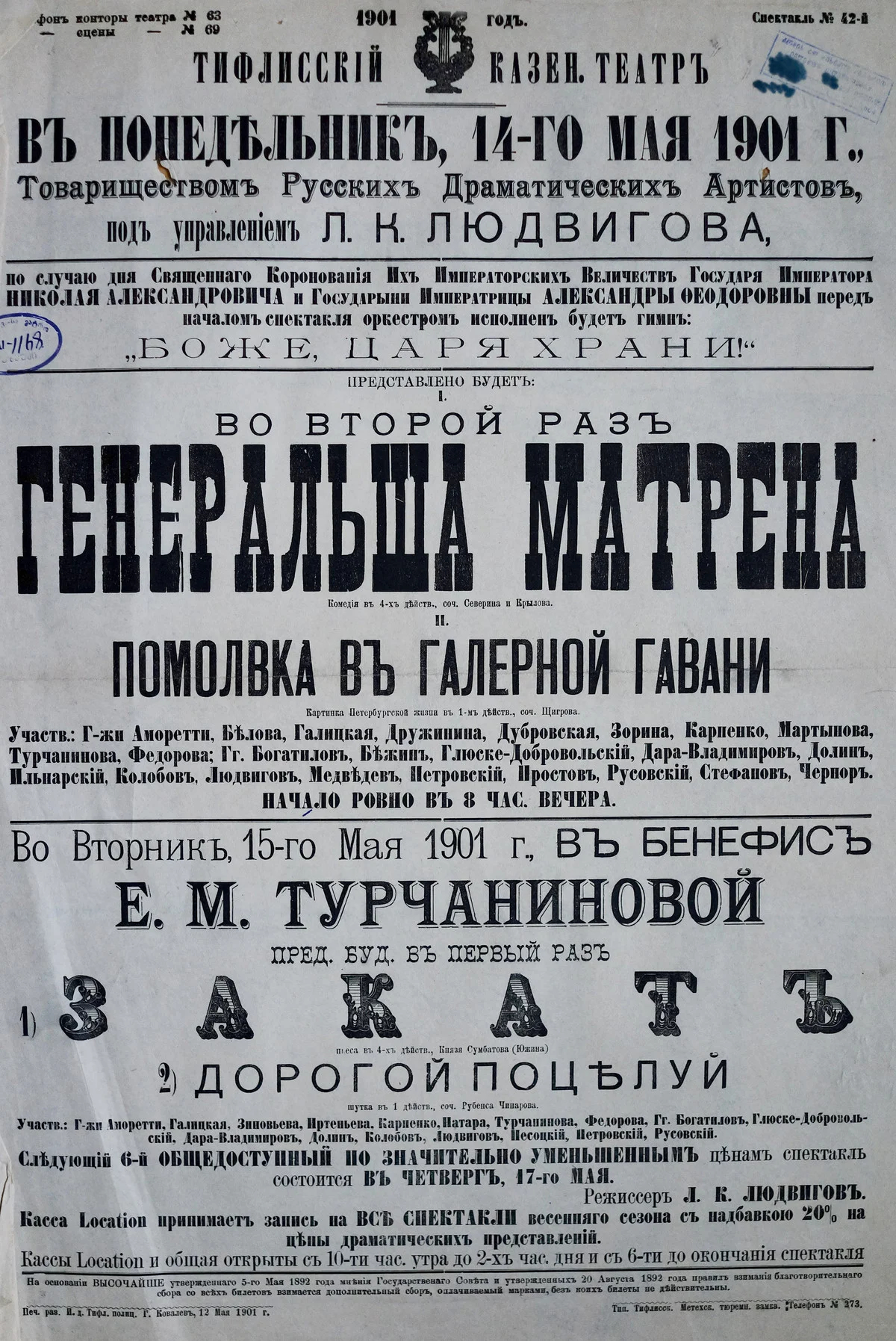 Афиша спектакля «Генеральша Матрёна». Фото: <a href="http://griboedovtheatremuseum.ge/spekctakli/?">Театр им. А.Грибоедова</a>