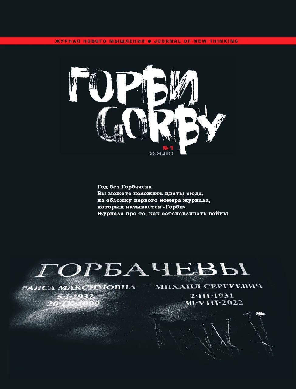 Фото: «Горби»