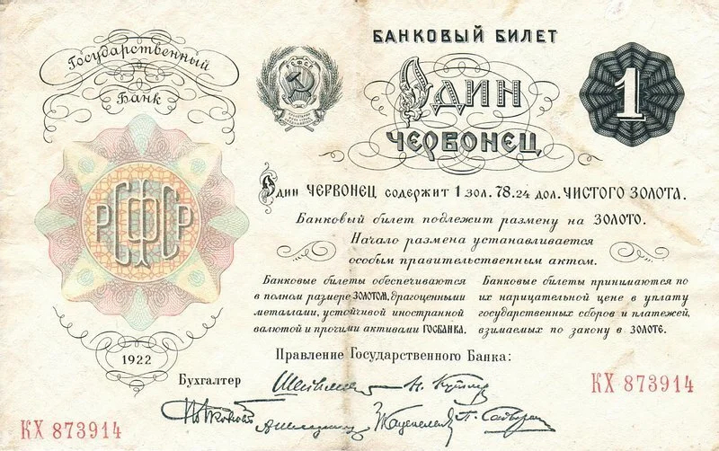 Один червонец 1922 года. Фото: Иван Дубасов / Wikimedia (<a data-sk="tooltip_parent" data-stringify-link="https://commons.wikimedia.org/wiki/File:RussiaP139-1Chervonets-1922-donatedoy_uni.jpg" href="https://commons.wikimedia.org/wiki/File:RussiaP139-1Chervonets-1922-donatedoy_uni.jpg" rel="noopener noreferrer" target="_blank">PD</a>)