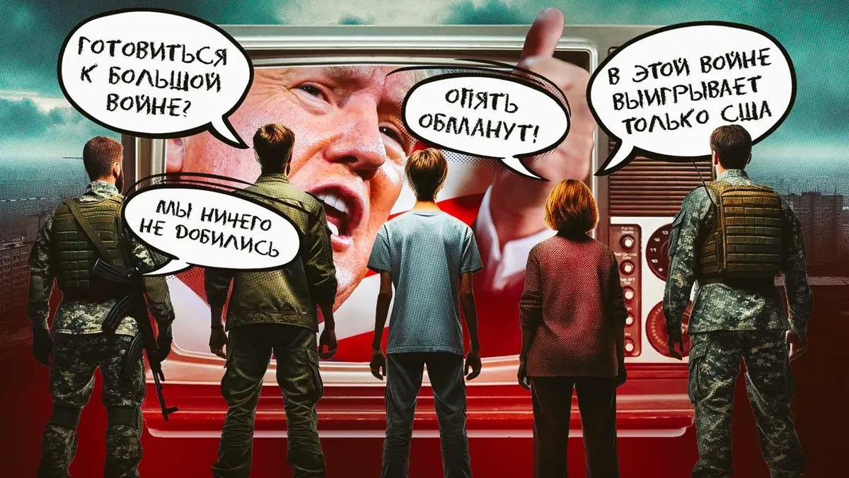 «После ухода Трампа будем снова воевать — только уже с другой Украиной»
