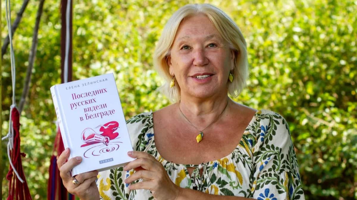 Елена Зелинская с книгой.