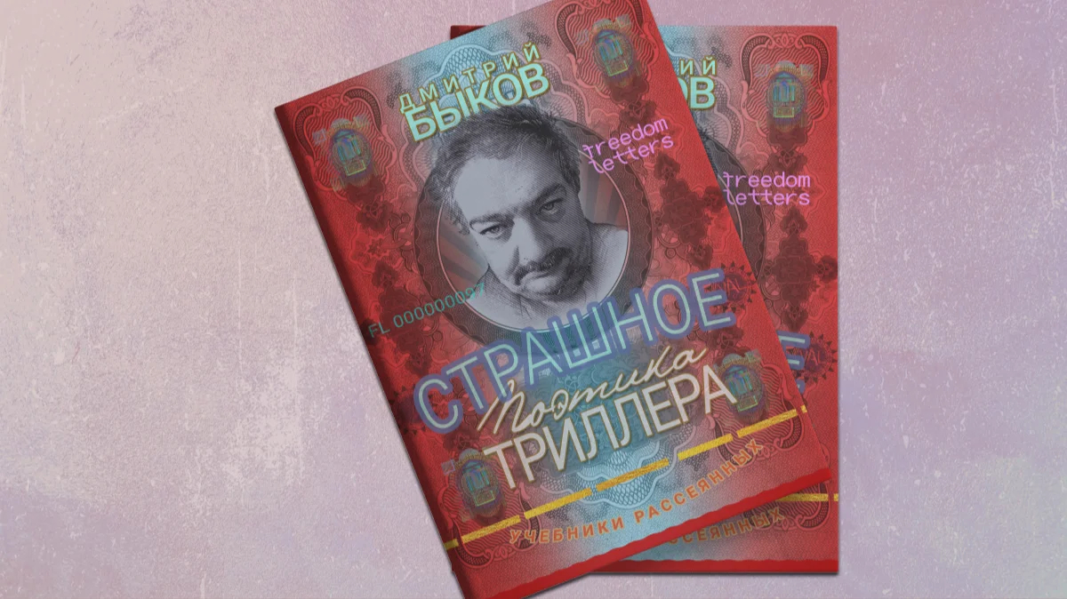«Тайная история доктора Ельцина и мистера Путина»
