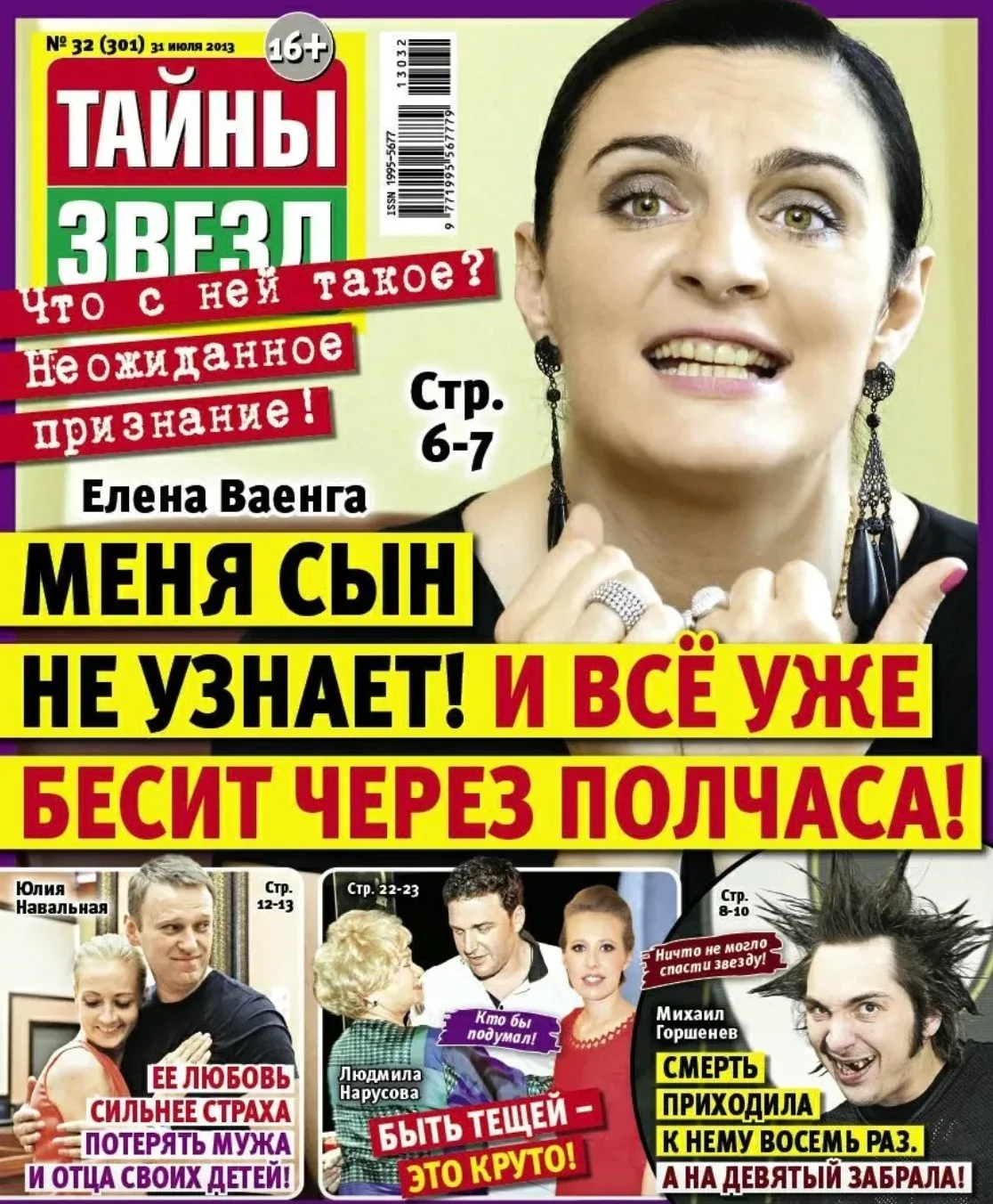 Обложка журнала «Тайны звезд». <a href="https://vk.com/taini_zvezd">Источник</a>