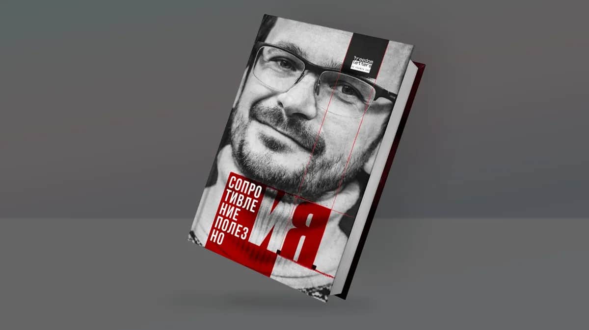 Обложка книги Ильи Яшина «Сопротивление полезно»