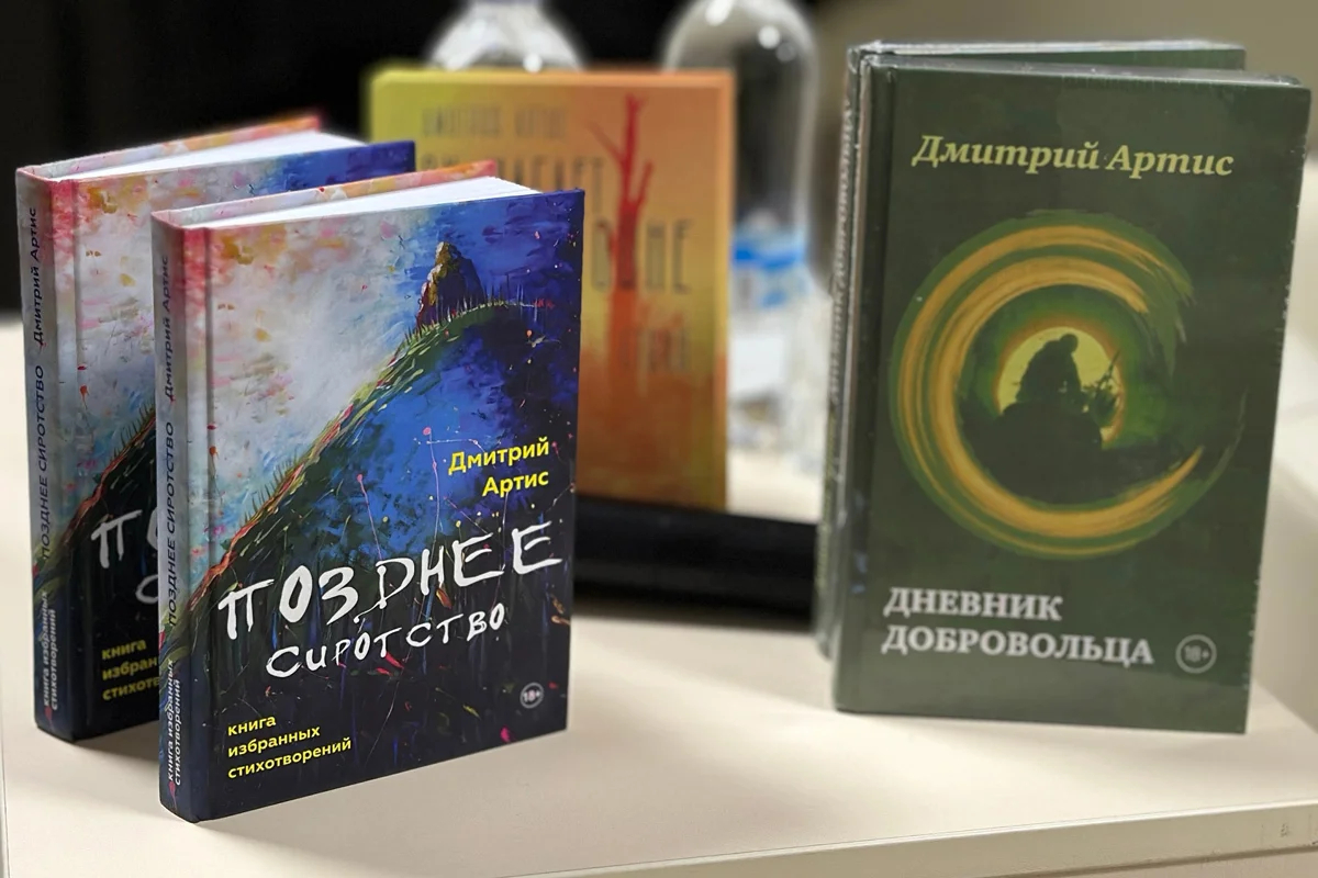 Книги Дмитрия Артиса. Фото: Псковская областная библиотека / <a data-sk="tooltip_parent" data-stringify-link="https://vk.com/wall-211027296_707?z=album-79911745_303358647" href="https://vk.com/wall-211027296_707?z=album-79911745_303358647" rel="noopener noreferrer" target="_blank">VK</a>