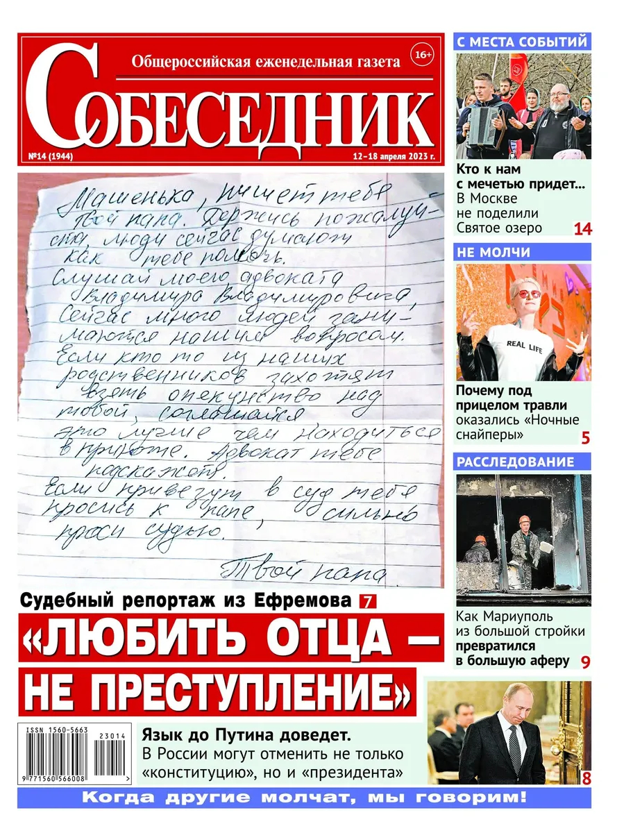 Обложка газеты <a href="https://sobesednik.ru/" rel="noopener noreferrer" title="https://sobesednik.ru/">«Собеседник»</a>