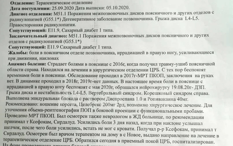 Фото: выписка с диагнозом Павла/«Сах.Ком»