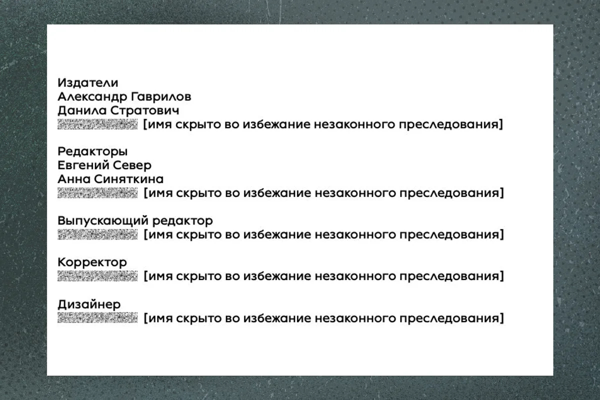 Страница выходных данных на книгах издательства. Иллюстрация «Новая газета Европа»