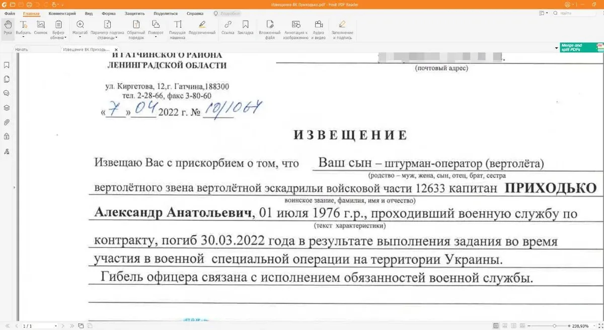 Извещение о гибели капитана Александра Приходько, полученное родственниками 