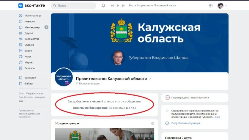 В группе правительства Калужской области заблокировали жену мобилизованного за вопрос о ротации