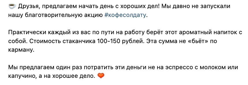 «Мы вместе» запустила акцию #кофесолдату. Источник: <a href="https://vk.com/wall-219320246_543">ВКонтакте</a>