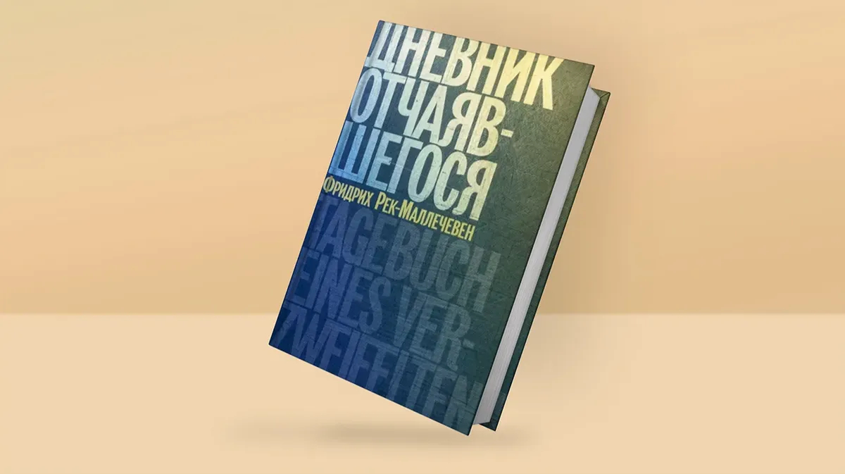 Хроника утрат